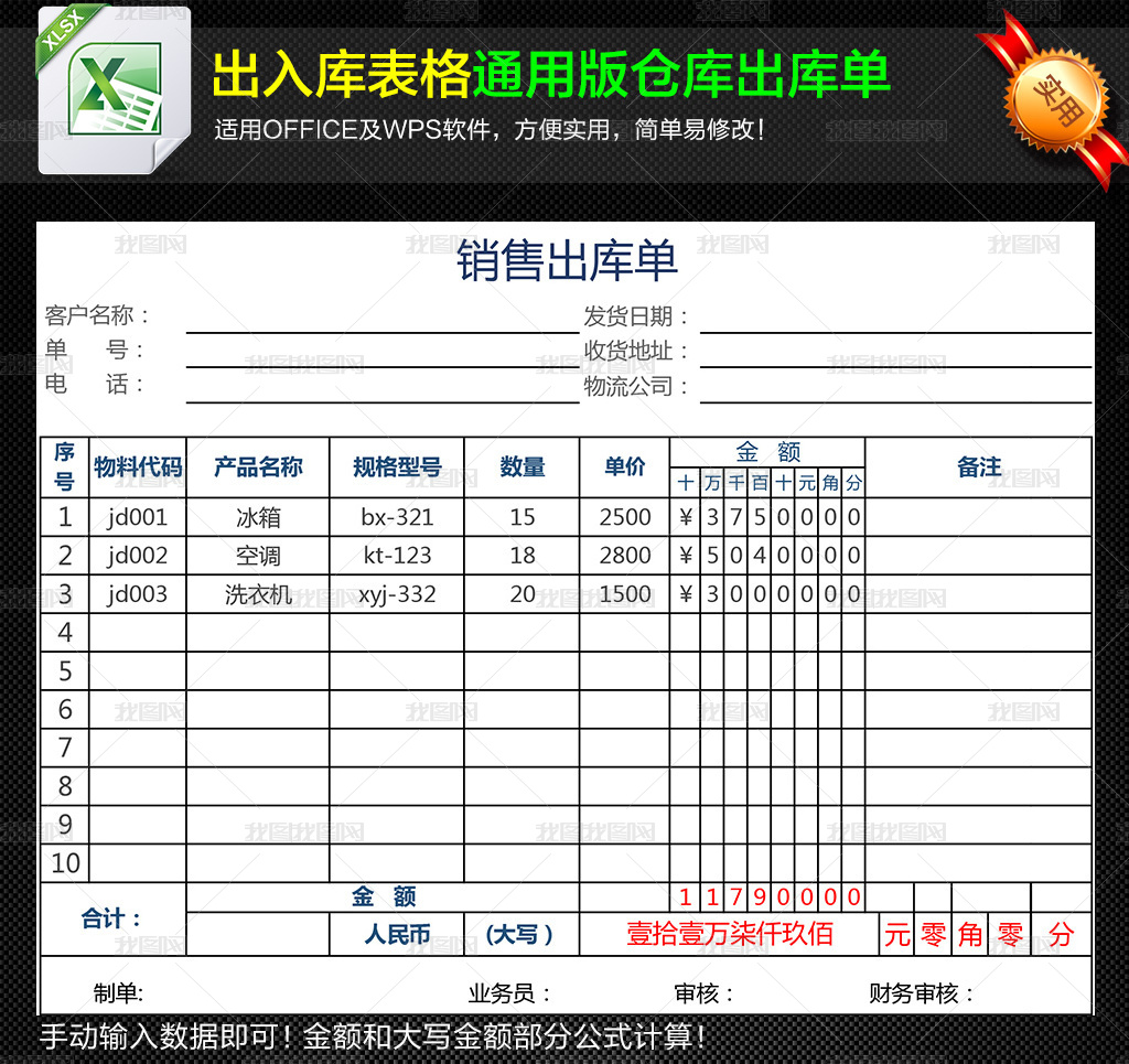 倉庫出入庫通用版出庫單發(fā)貨單表格信息咨詢服務(wù)